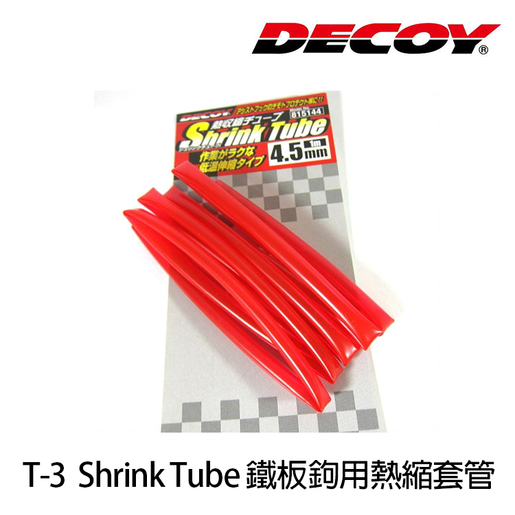 DECOY T-3 SHRINK TUBE [鐵板鉤用熱縮套管]